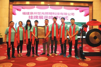 SIGOLED Lighting cotiza en el Strait equity Quanzhou Trading Center